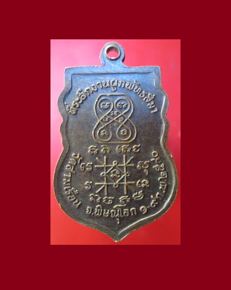 @@เหรียญพระครูรังสีธรรมประโพธ (หลวงพ่อหรั่ง)วัดสามเรือน จ.พิษณุโลก ปี2540@@