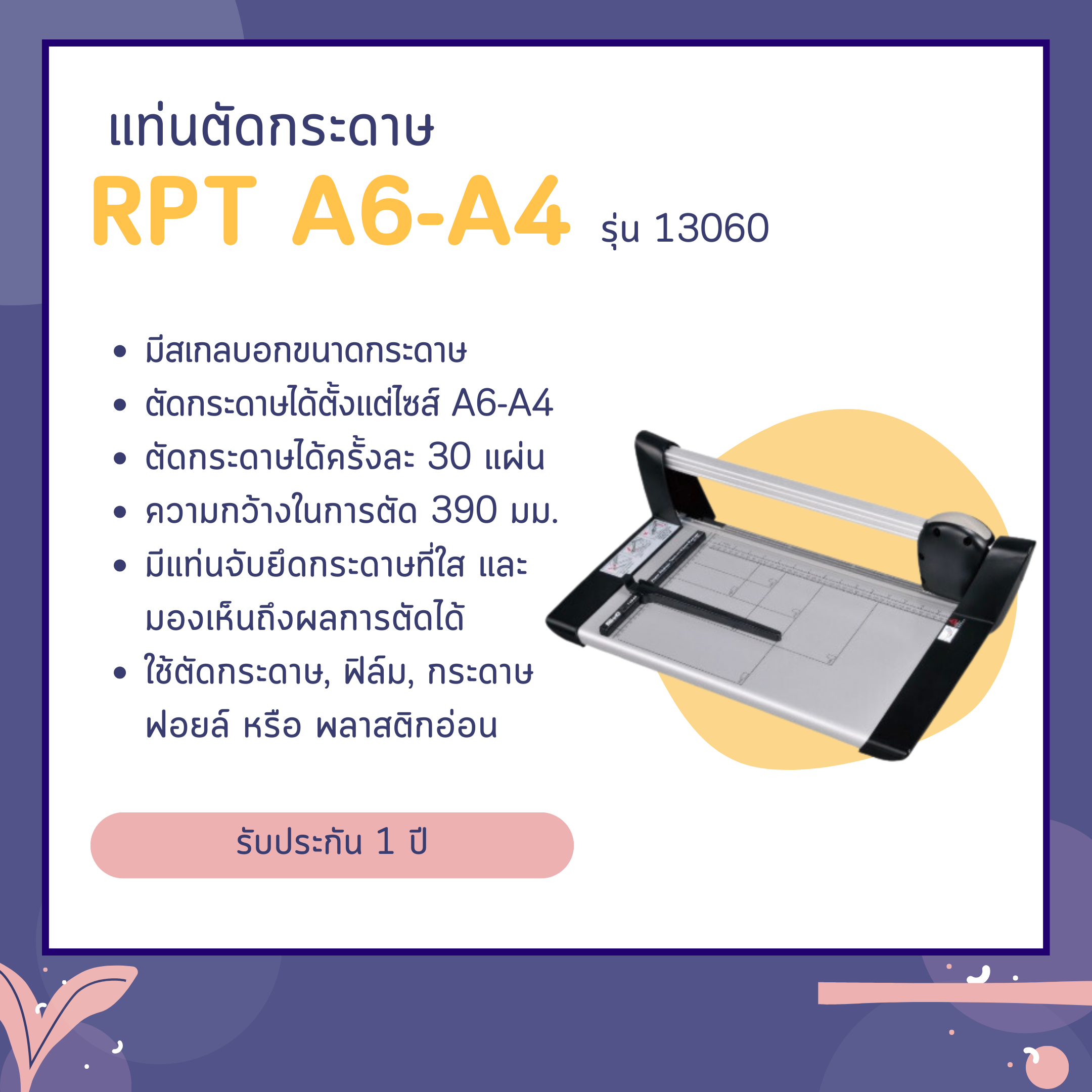 แท่นตัดกระดาษ A4 รุ่น 13060