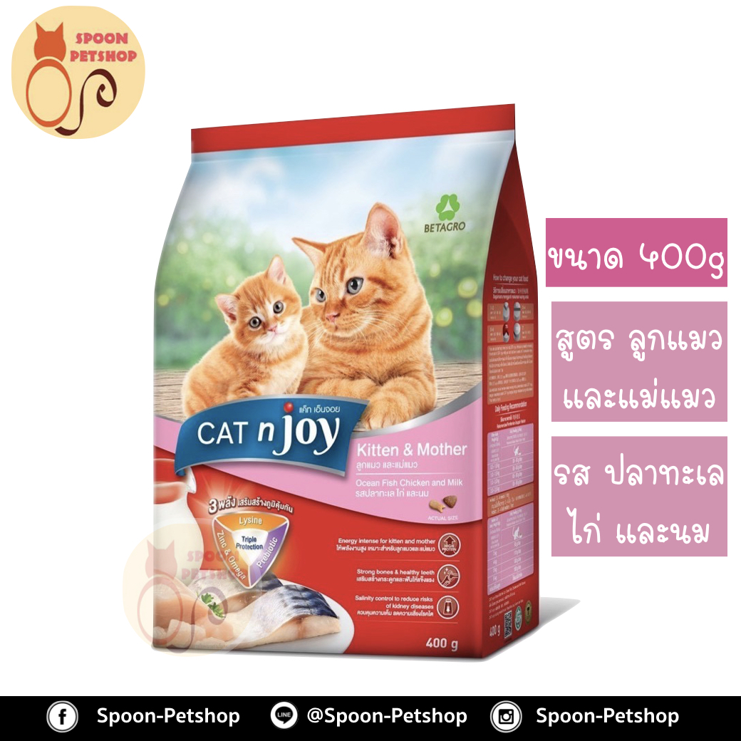 Cat 'n Joy อาหารแมว แคทเอ็นจอย สำหรับลูกแมว รสปลาทะเล ไก่ และนม 400g