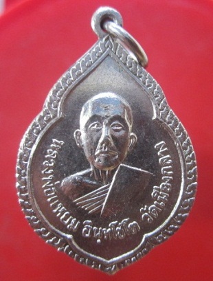 @@เหรียญเนื้อปาก้า หลวงพ่อแหยม วัดเมืองกลาง อ.พนมฯ จ.ฉะเชิงเทรา ปี2518@@@
