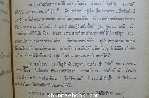 ตำรับอาหารเบาหวาน , เกณฑ์เทวดาเสวยอายุและพระประจำวัน ...