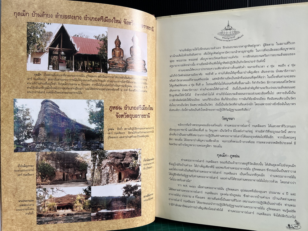 หนังสือ พระปรมาจารย์ สายพระกรรมฐาน ท่านพระอาจารย์เสาร์ กฺนตสีลเถร
