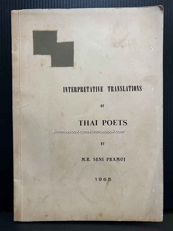 Interpretative translations of Thai poets / by M.R. Seni Pramoj