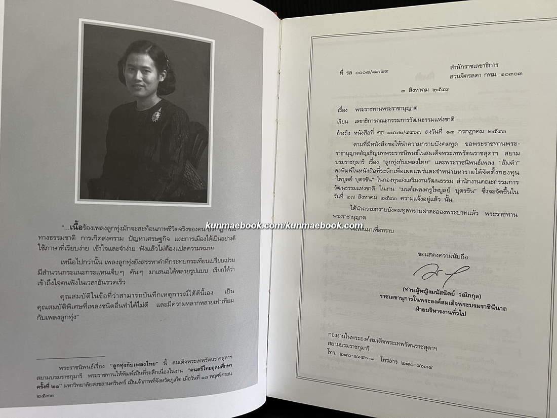 ราชานักแต่งเพลงลูกทุ่งไทย : ไพบูลย์ บุตรขัน