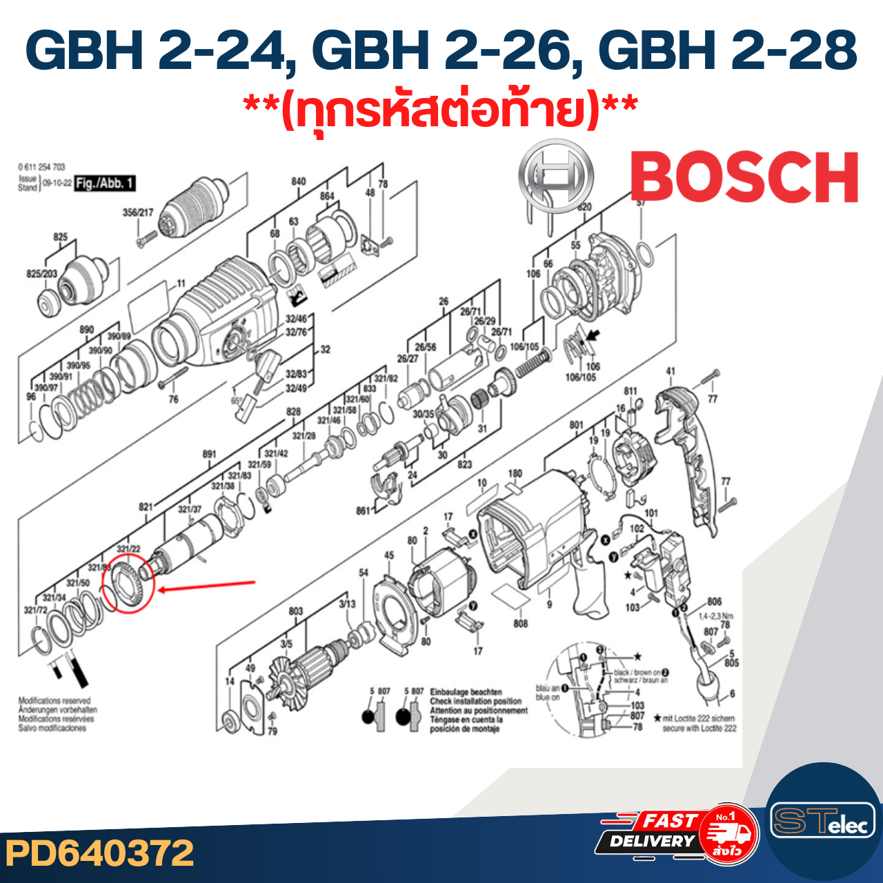 เฟืองเพลา สว่านโรตารี่ BOSCH GBH 2-24, GBH 2-26, GBH 2-28 (ทุกรหัสต่อท้าย)