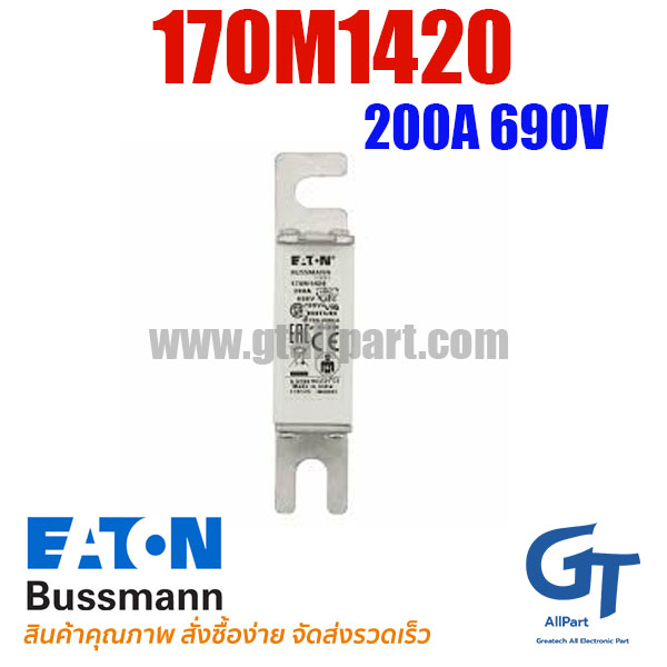 ฟิวส์ใบมีด แบบเหลี่ยม 170M1420 200A 690V Bussmann / Eaton | ขายฟิวส์ของแท้