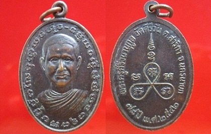 เหรียญพระครูคีรีวนานุกูลวัดคีรีวัน ต.สาริกา จ.นครนายก ปี2542