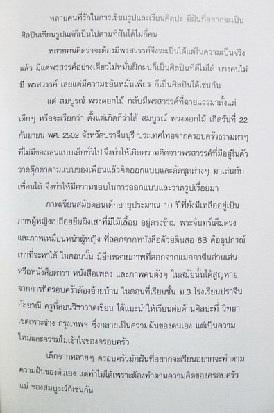 พู่กันกับการเดินทาง (Journey with a Paint Brush) หนังสือที่รวบรวมผลงานของ สมบูรณ์ พวงดอกไม้