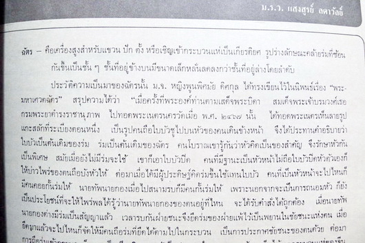 ฉัตรมงคลรำลึก 2514