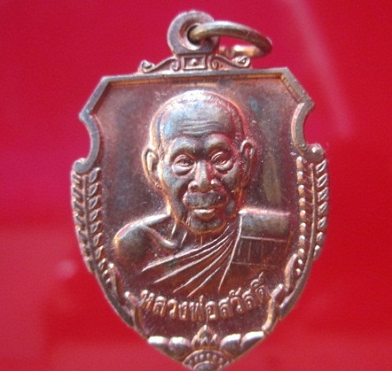 เหรียญหน้าวัว หลวงพ่อสวัสดิ์ วัดศาลาปูน รุ่นเจริญสุข จ.อยุธยา ปี2555@