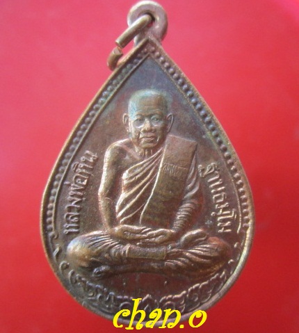 @@เหรียญหลวงพ่อหิน ฐานธมฺโม วัดป่าหินสูง อ.สวนผึ้ง จ.ราชบุรี ปี2543@@