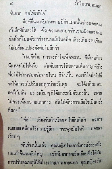 รักในสายหมอก ( 2 เล่มชุด ) ผลงานของ ศิริรำไพ (รำไพพรรณ ศรีโสภาค)