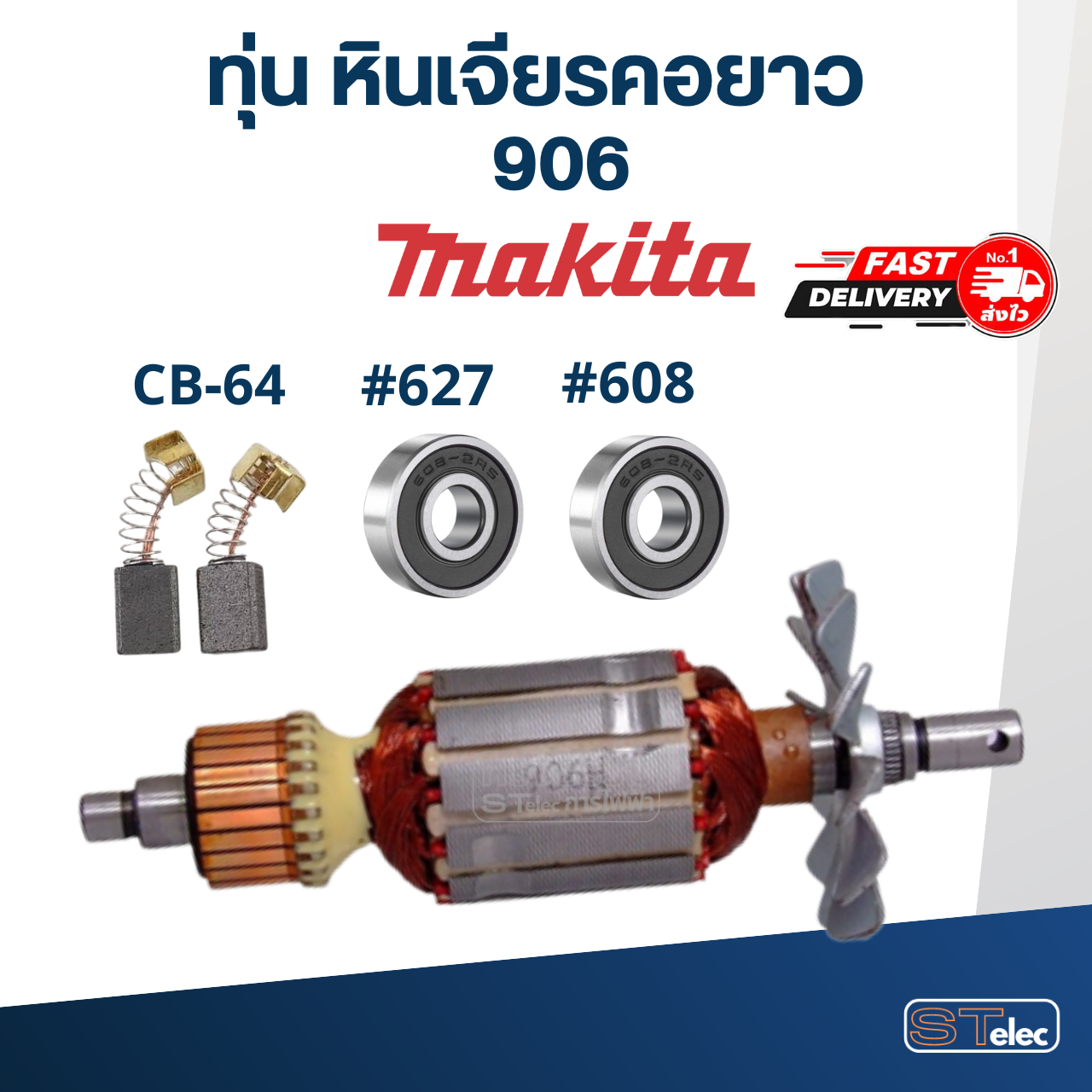 ทุ่น หินเจียร คอยาว มากีต้า Makita 906