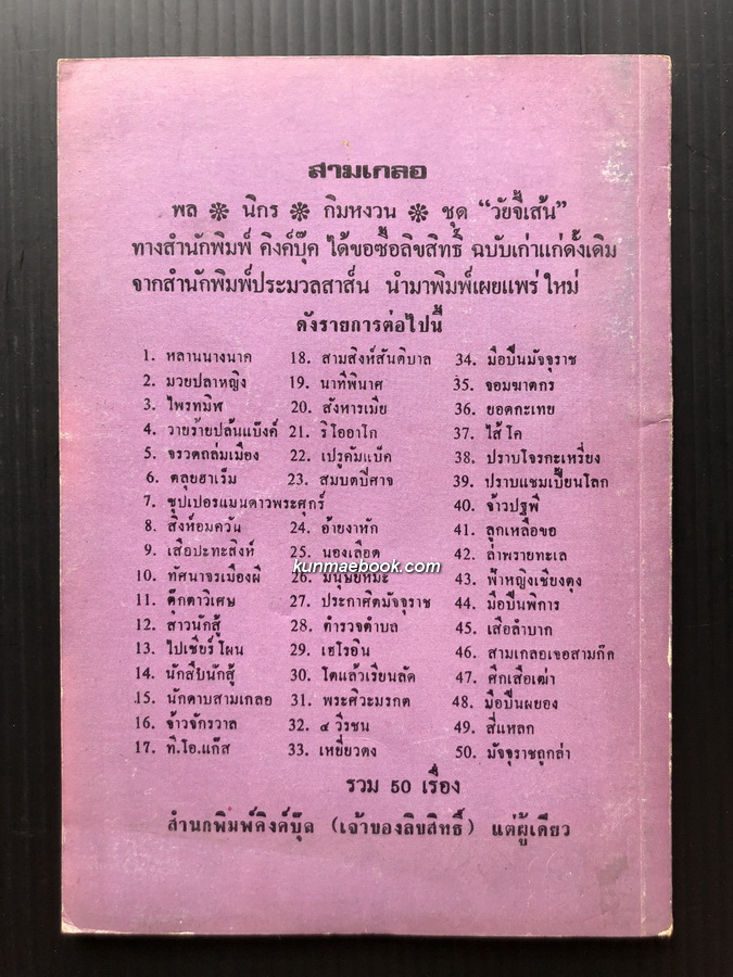 พล นิกร กิมหงวน ตอน ซุปเปอร์แมนดาวพระศุกร์