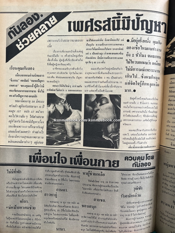 นิตยสาร จี.แอล / 3 ฉบับๆที่ 59-60-62