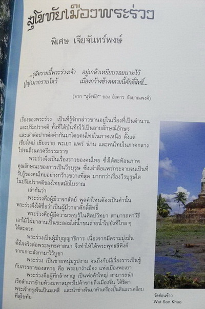 สุโขทัยเมืองพระร่วง / จัดพิมพ์เนื่องในวโรกาสที่สมเด็จพระเทพรัตนราชสุดาฯ เสด็จพระราชดำเนินทรงเปิดอุทยานประวัติศาสตร์สุโขทัย