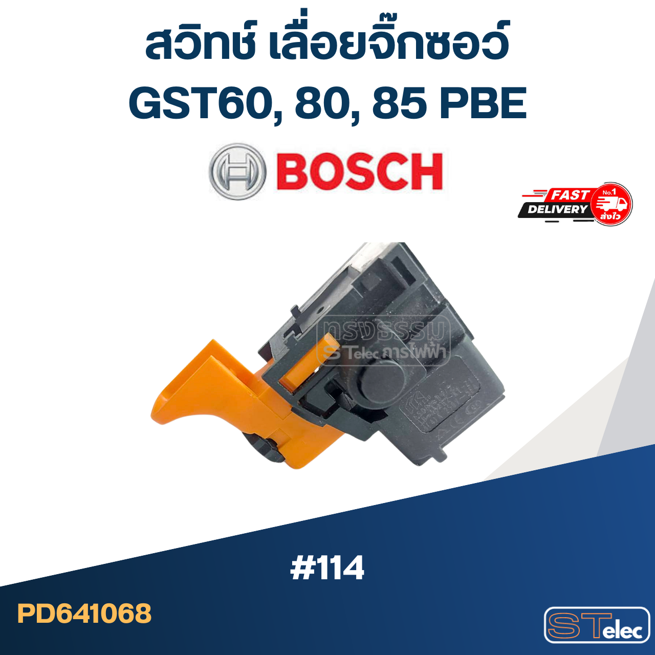 #114 สวิทช์ เลื่อยจิ๊กซอว์ Bosch GST60, 80, 85 PBE
