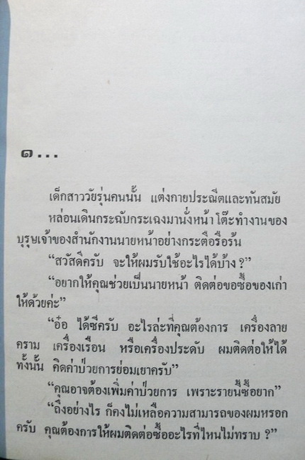 สาวเนื้อทอง ( 2 เล่มจบ ) ผลงานของ นลิน บุษกร (ศรีเฉลิม สุขประยูร) เจ้าของสมญานาม "ราชินีนวนิยายรักโรแมนติค"