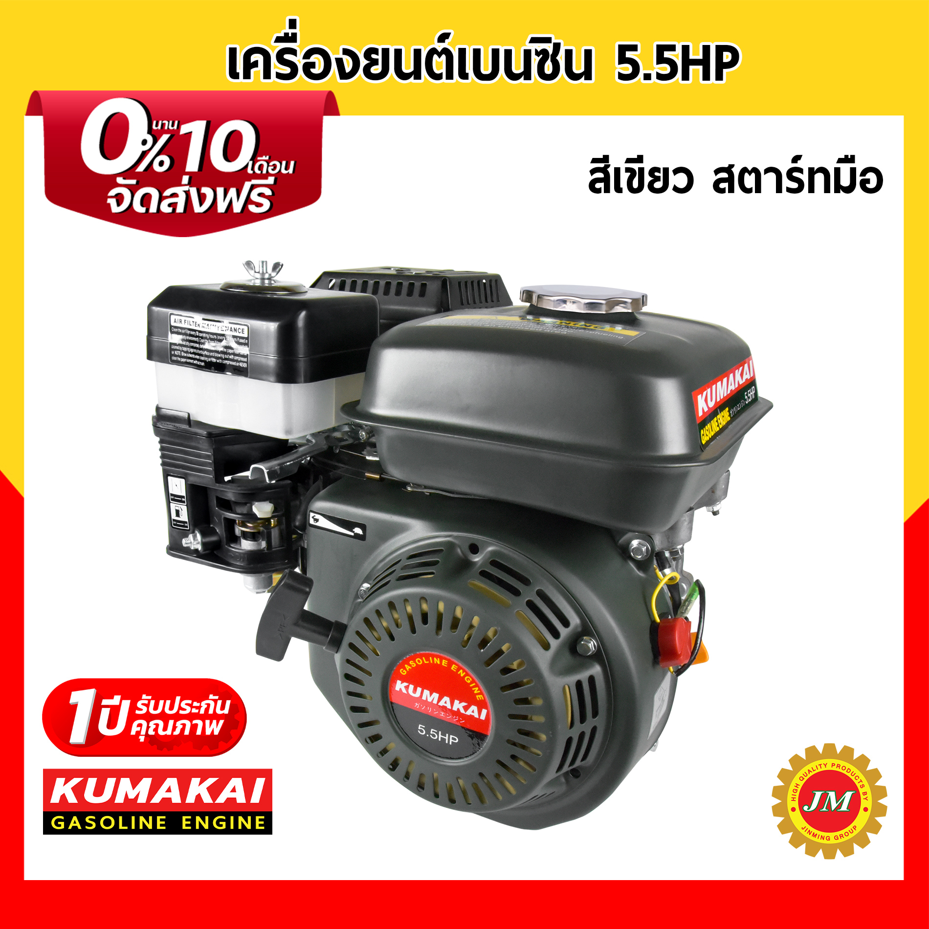 เครื่องยนต์เบนซิน KUMAKAI 5.5 แรงม้า 163cc.