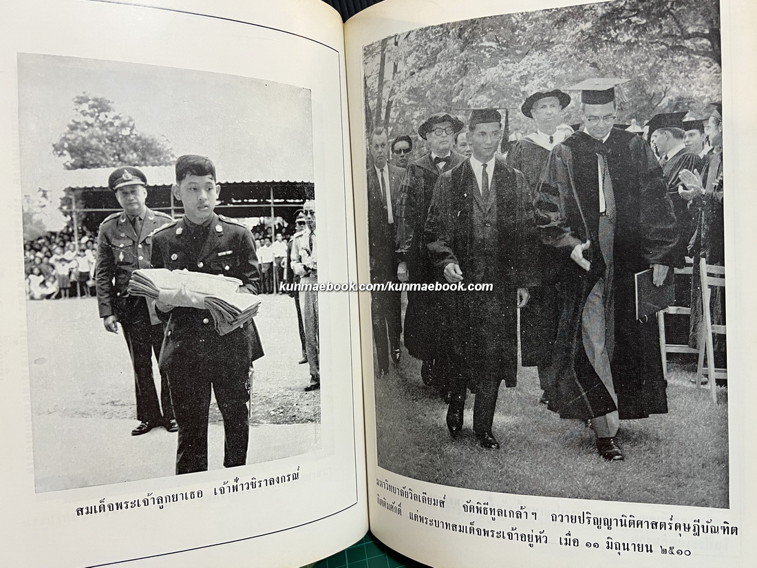 ประมวลพระบรมฉายาลักษณ์ โดยพระบรมราชานุญาต