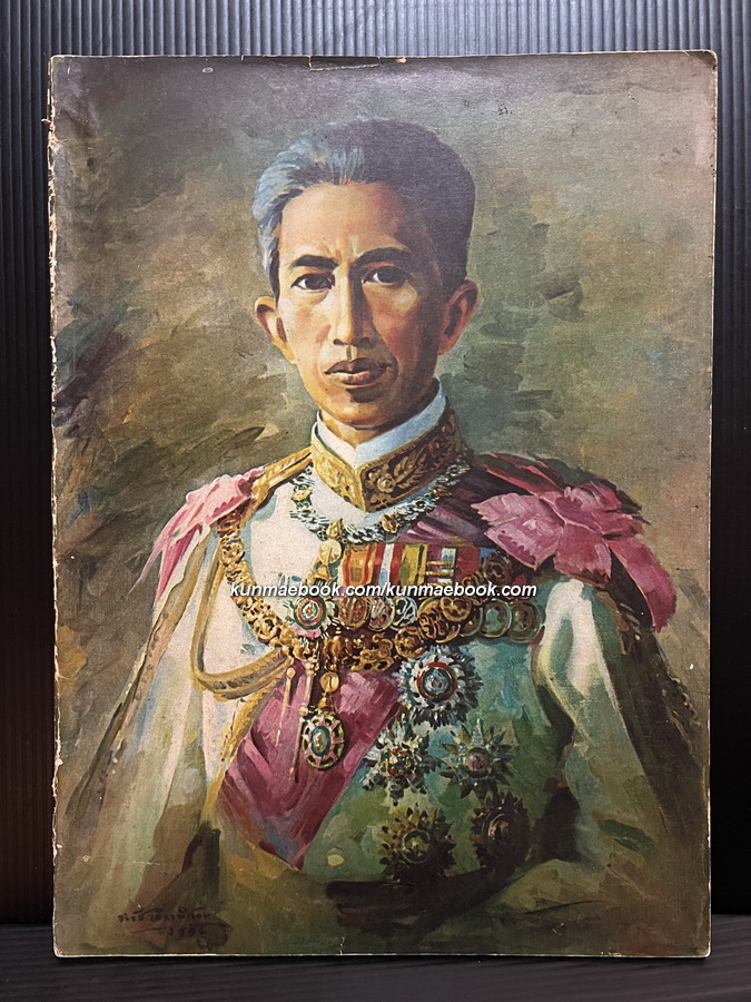 วารสาร จันทรเกษม 'ฉบับสมเด็จครู' พ.ศ.2506 พร้อมแผ่นพับ 2 แผ่น *ปก และ แผ่นพับ วาดโดย อ.จำรัส เกียรติก้อง