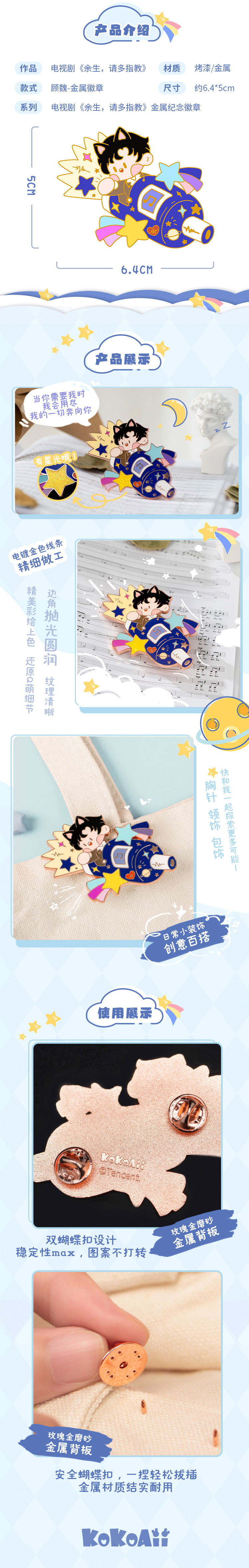เข็มกลัดเหล็กการ์ตูน กู้เว่ย ซีรี่ย์ คุณคือคำปฏิญาณแห่งรัก (Official Goods)