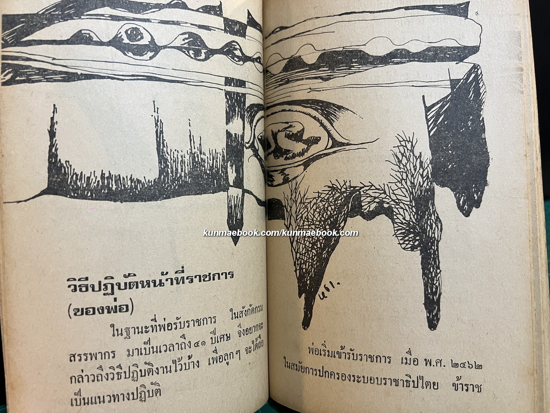 เหล็กแท่ง ประชุมบทความจากสยามรัฐ ของ ทั่ง นพรัตน์