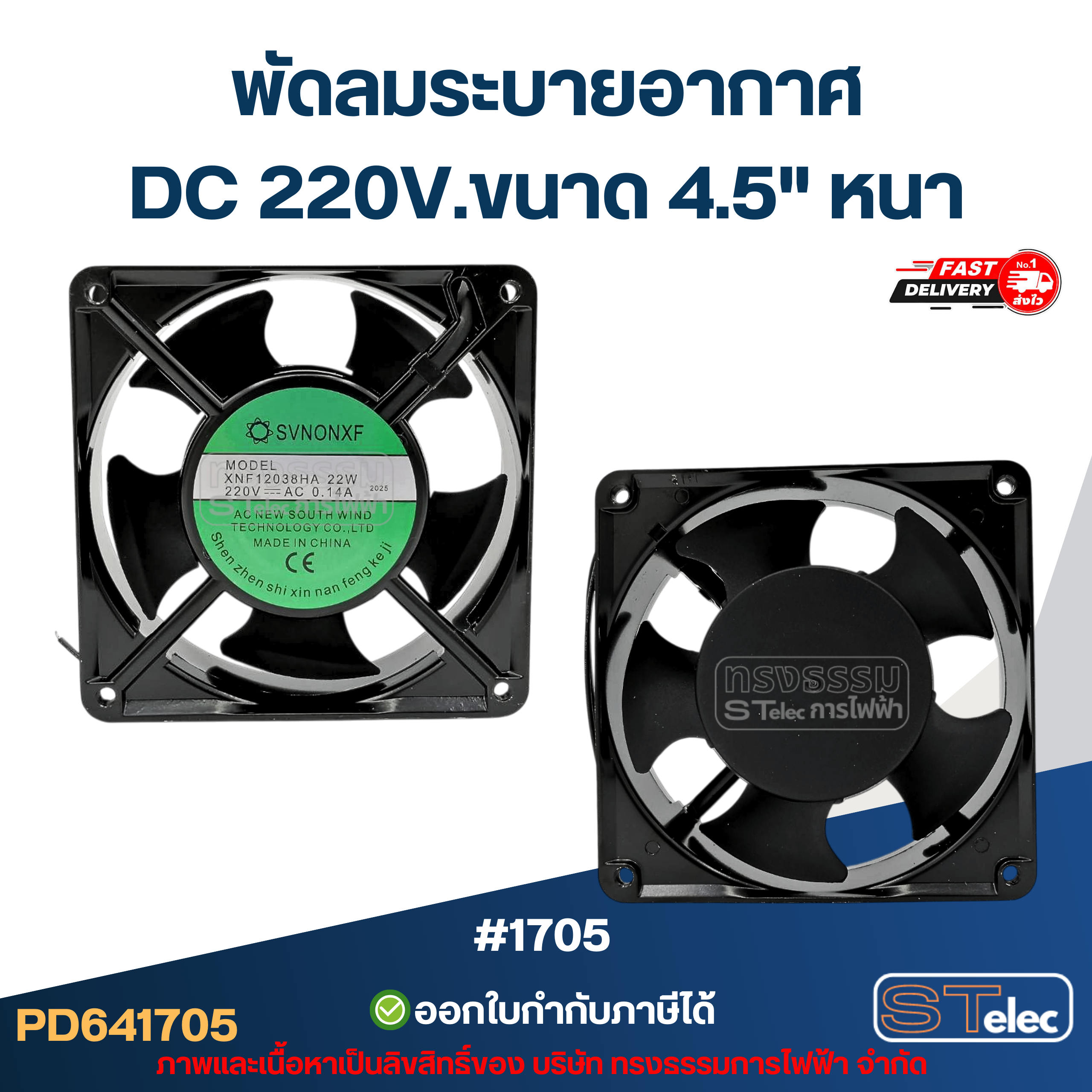 พัดลมระบายอากาศ AC 12v. 24v. / DC 220v. พัดลมตู้เชื่อม พัดลมระบายความร้อน (แข็งแรง ทนทาน) อะไหล่ตู้เชื่อม
