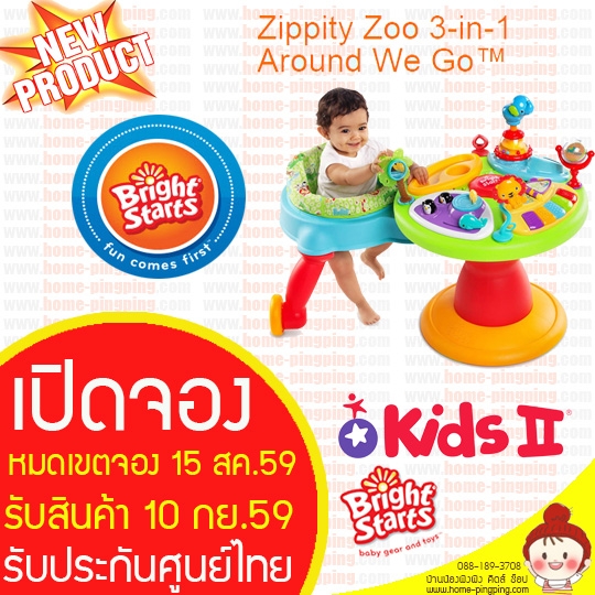 [เปิดจอง AWG ราคา 4690 บาท -- มัดจำ 2000 บาท] จอง Around we go รุ่น Zippity Zoo 3-in-1 โต๊ะกิจกรรมพร้อมเก้าอี้หัดเดิน รุ่นใหม่ล่าสุด by Bright Starts