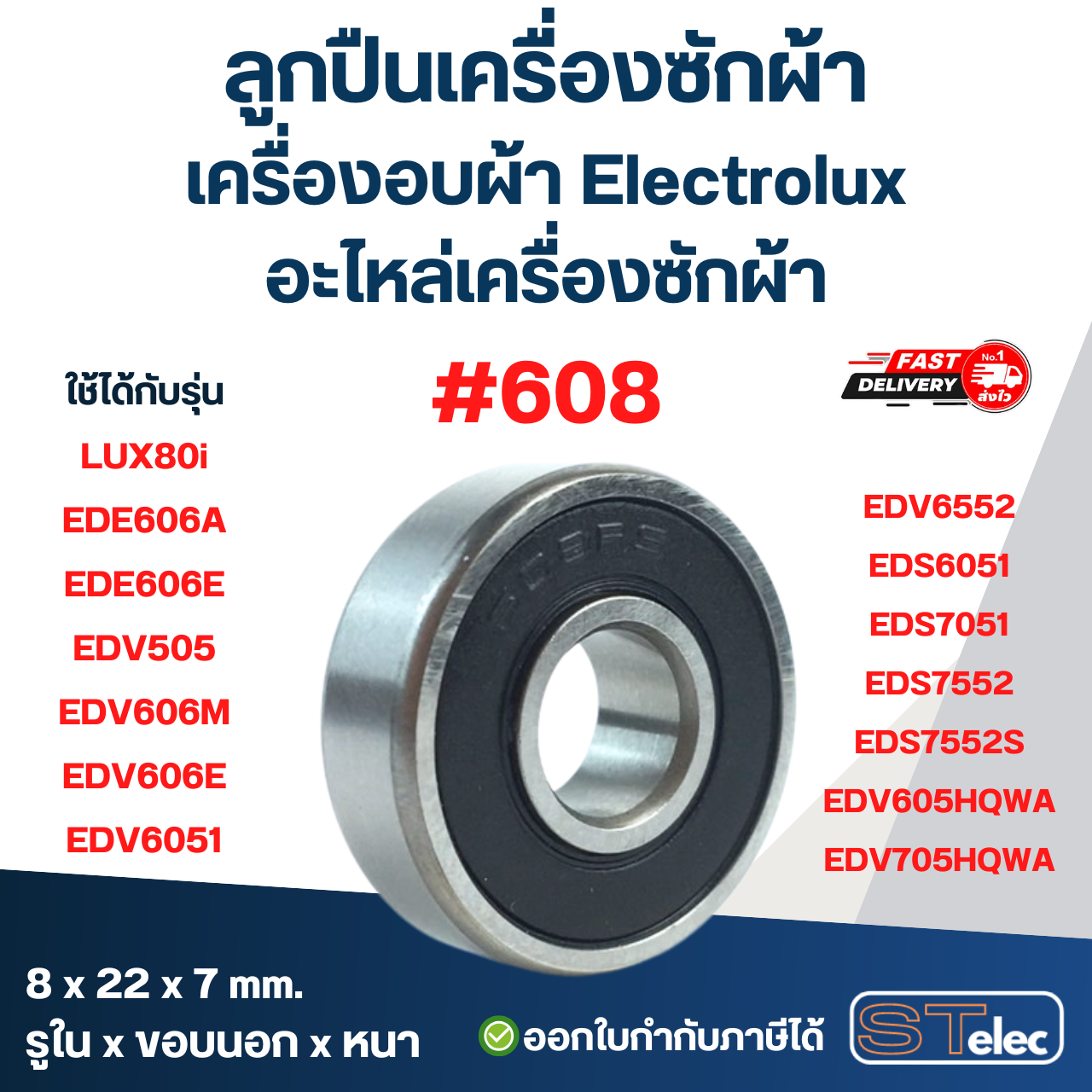 ลูกปืนเครื่องซักผ้า, เครื่องอบผ้า Electrolux อะไหล่เครื่องซักผ้า