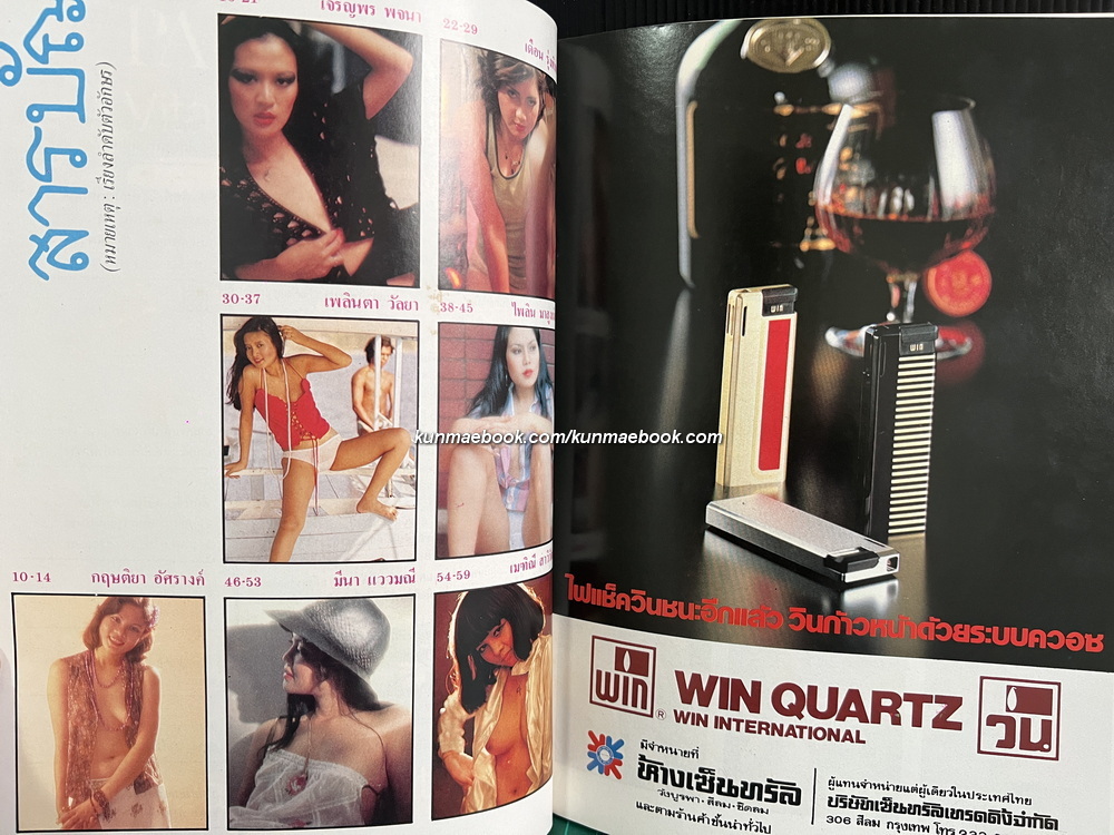 นิตยสารหนุ่มสาว ฉบับพิเศษ รวมภาพนางแบบเปลือยชุดที่ 3