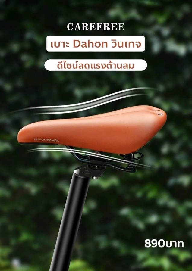 เบาะจักรยาน DAHON Classic saddle w/ double spring วัสดุ หนังแท้ และโฟม หนานุ่ม นั่งสบาย มีสปริงรองรับการกระแทก