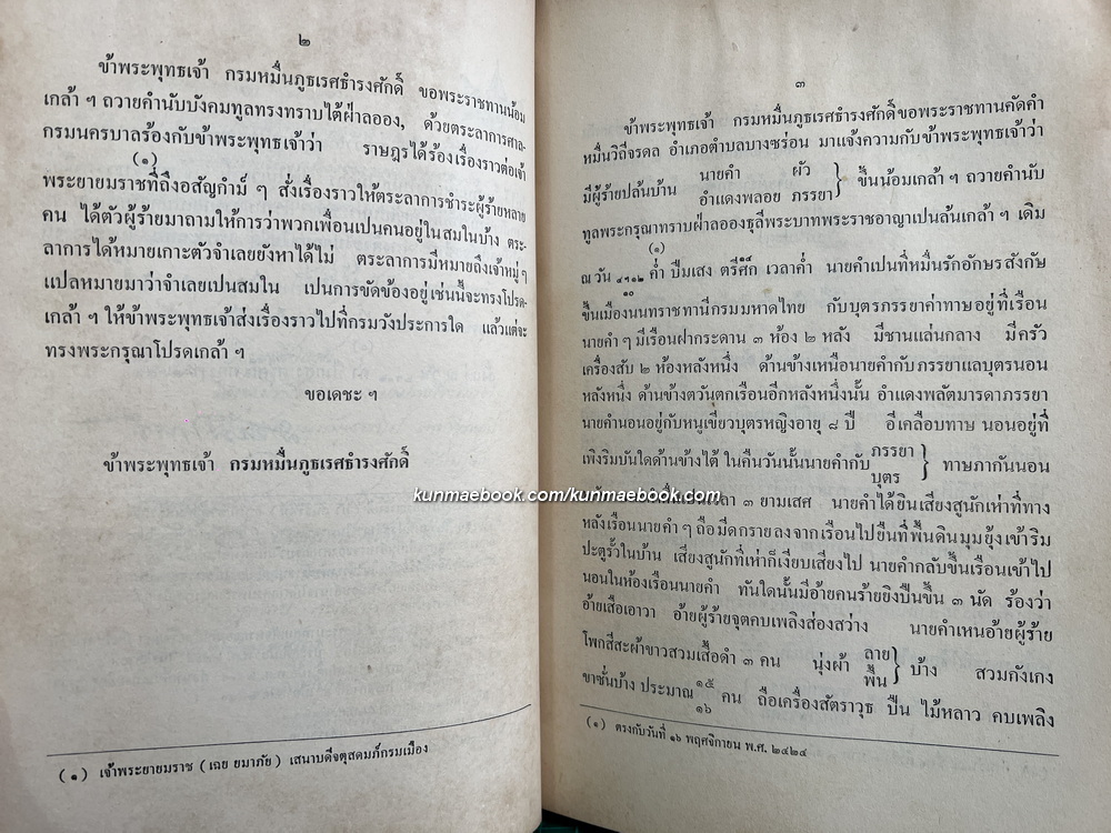 ประชุมพระราชหัตถเลขา พระบาทสมเด็จพระจุลจอมเกล้าเจ้าอยู่หัวที่ทรงบริหารราชการแผ่นดิน ภาค ๑