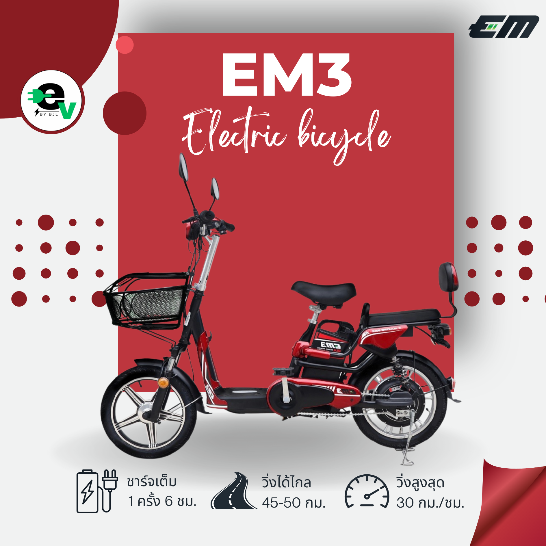 จักรยานไฟฟ้า Electric bicycle รุ่น EM3 —Red