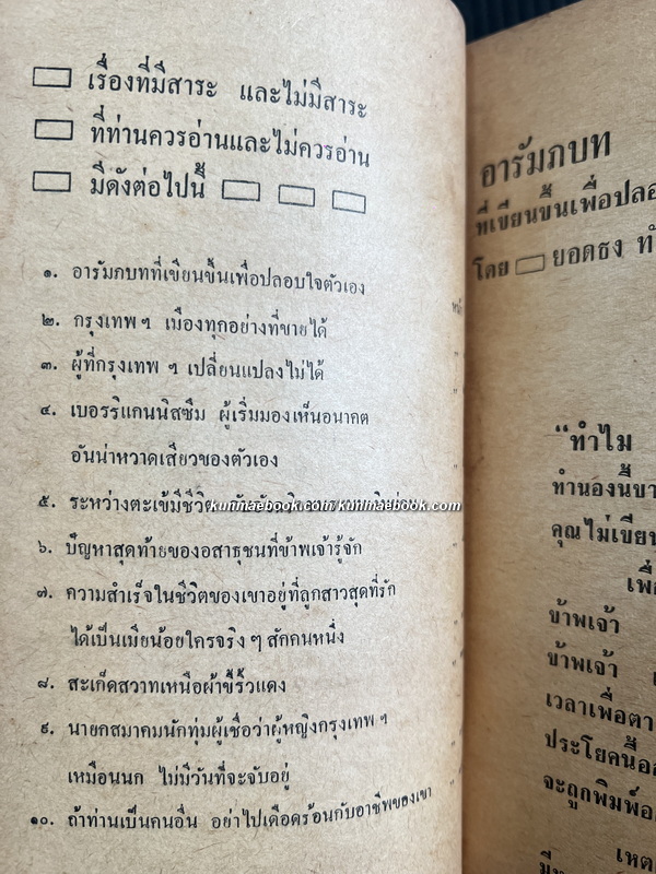 ชุ่ย เพียบพูนด้วยเล่ห์ โง่ และแสนทราม นิยายของกรุงเทพฯ เมืองที่ทุกอย่างขายได้ โดย ยอดธง ทับทิวไม้