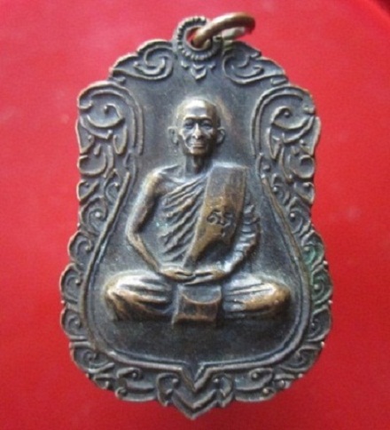 @@เหรียญพระครูนิวิฐสารคุณ วัดท้ายตอน อ.บางแสน จ.ชลบุรี ปี2520 ทำบุญอายุครบ5รอบ@@@