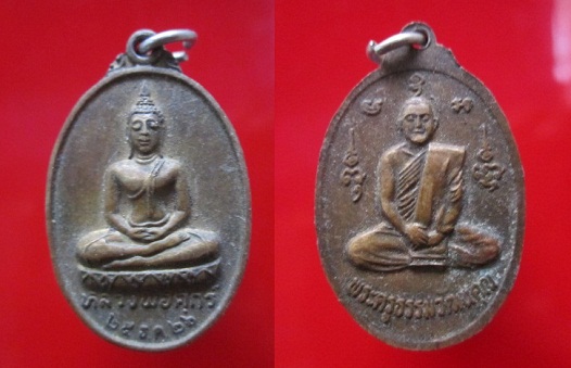 เหรียญหลวงพ่อศุกร์ปี2526 หลังพระครูธรรมวัฒนคุณ สภาพสวย