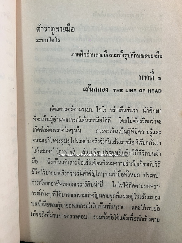 ตำราดูลายมือระบบไคโร โดย Cheiro + Cheiro's Complete Palmistry