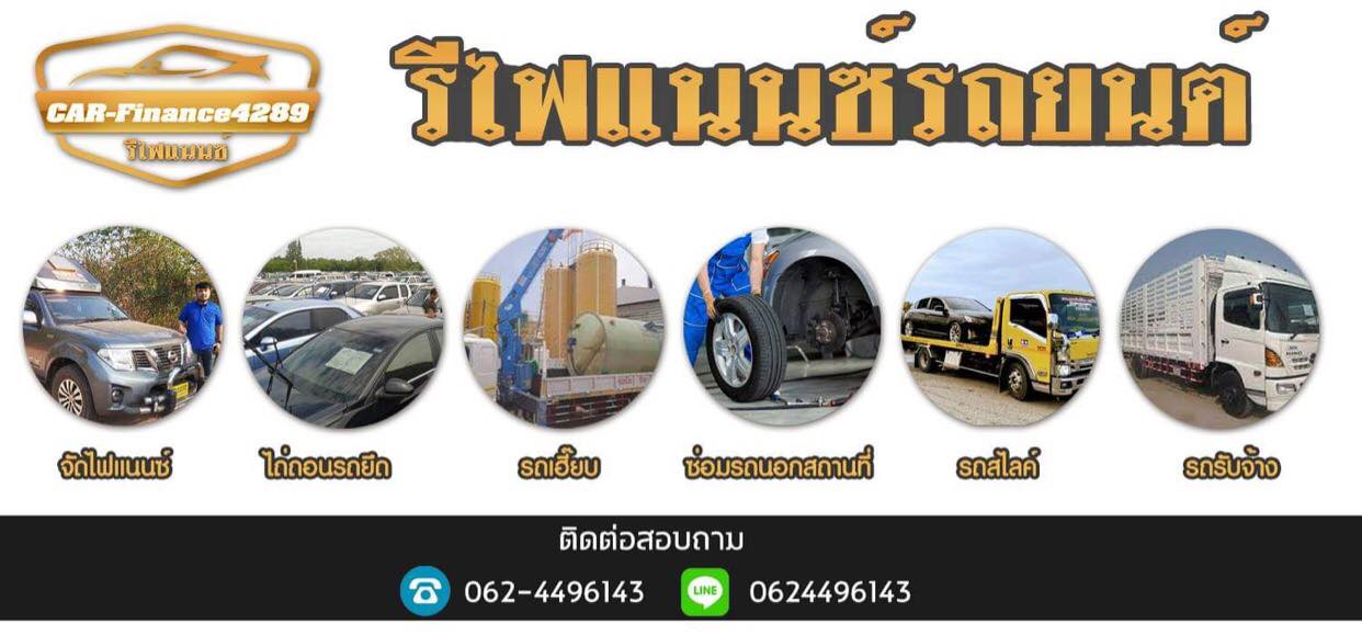 บริษัทจัดไฟแนนซ์รถ spp074