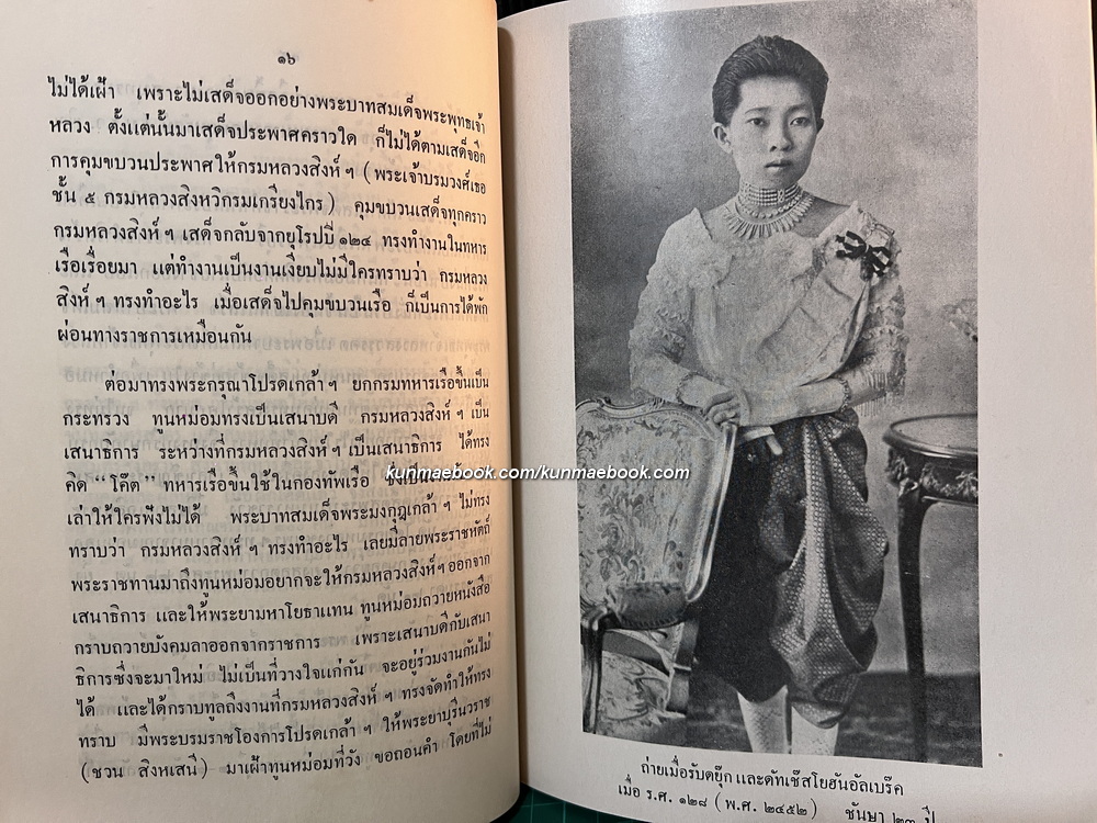 บันทึกความทรงจำบางเรื่อง ของ หม่อมเจ้าหญิงประสงค์สม บริพัตร ในสมเด็จเจ้าฟ้ากรมพระนครสวรรค์วรพินิต