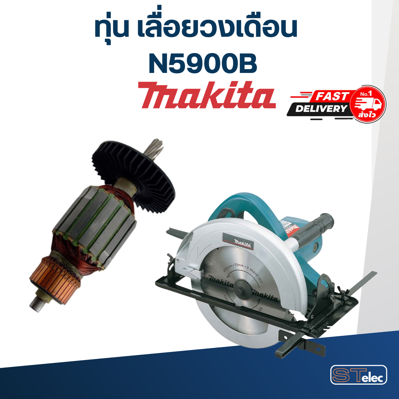 ทุ่น เลื่อยวงเดือน Makita รุ่น N5900B