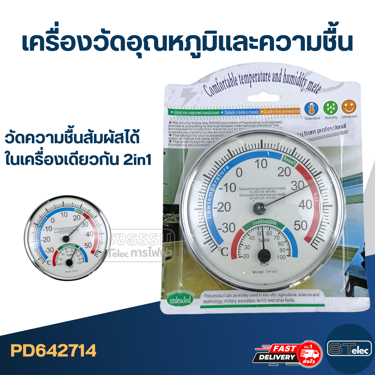 #TH01 เครื่องวัดอุณหภูมิและความชื้น (ดีไซด์และตัวเลขมองเห็นชัดเจน)
