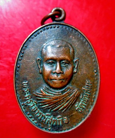 เหรียญรุ่นแรก พระครูพระครูวิจารณ์สุตกิจ วัดพันชนะ จ.นครราชสีมา