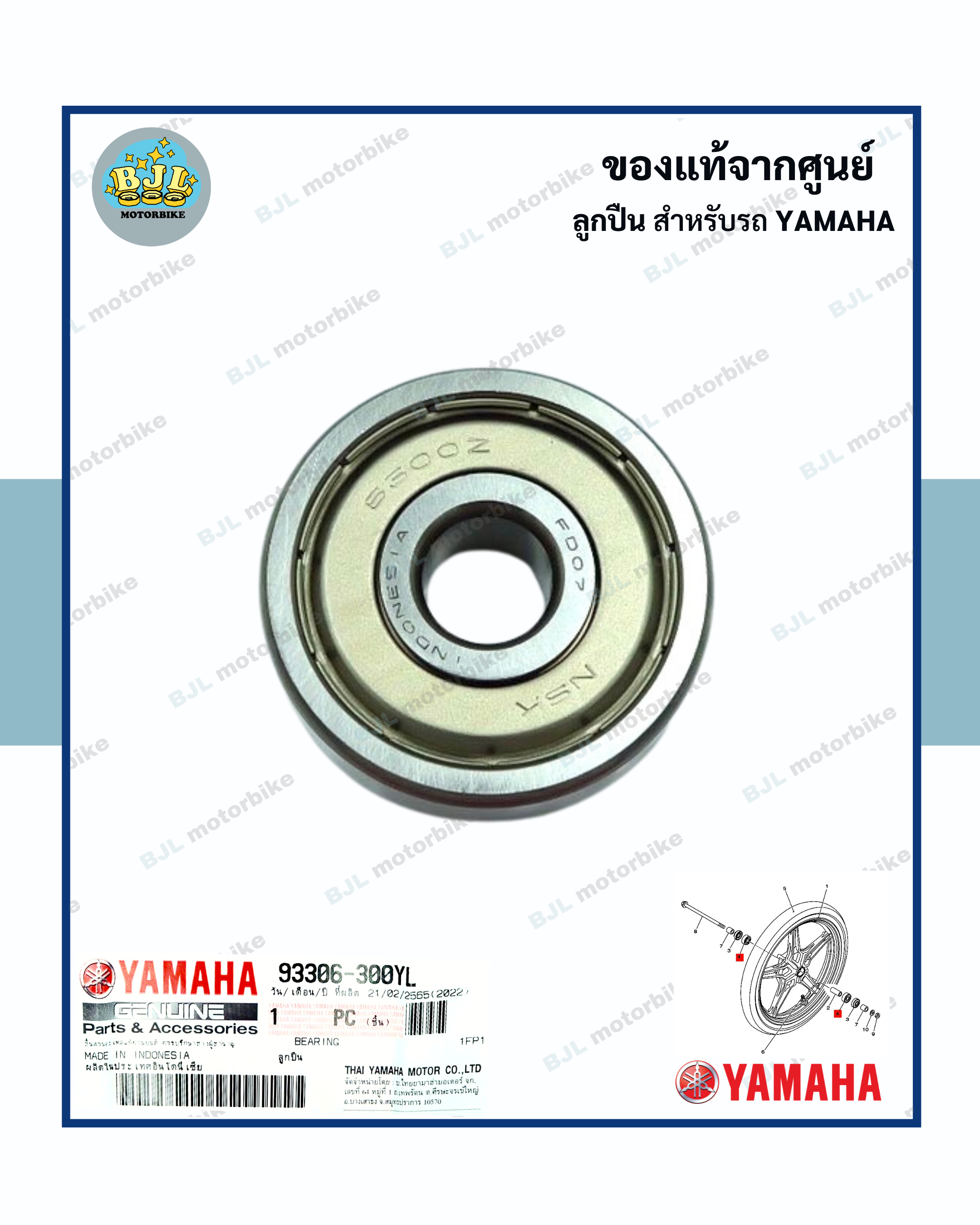 ลูกปืนล้อหน้า EXCITER (ไม่เกินปี2020) / JUPITER RC (YAMAHA/ยามาฮ่า เอ็กซ์ไซเตอร์ 150/ จูปีเตอร์ อาร์ซี/BEARING)