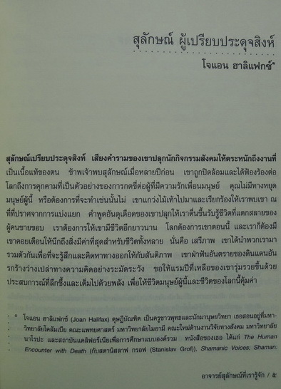 ที่ระลึกครบรอบอายุ ๗๒ ปี อาจารย์ สุลักษณ์ ศิวรักษ์