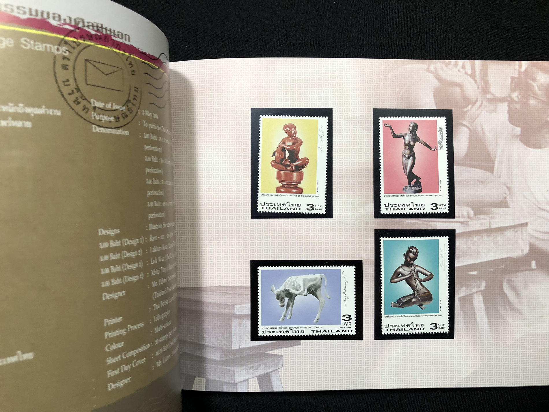 สมุดตราไปรษณียากรไทย ประจำปี 2547