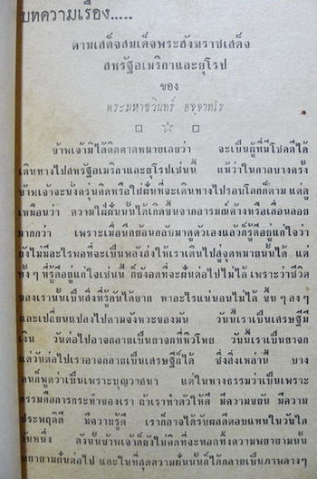 สมเด็จพระสังฆราชเสด็จสหรัฐ