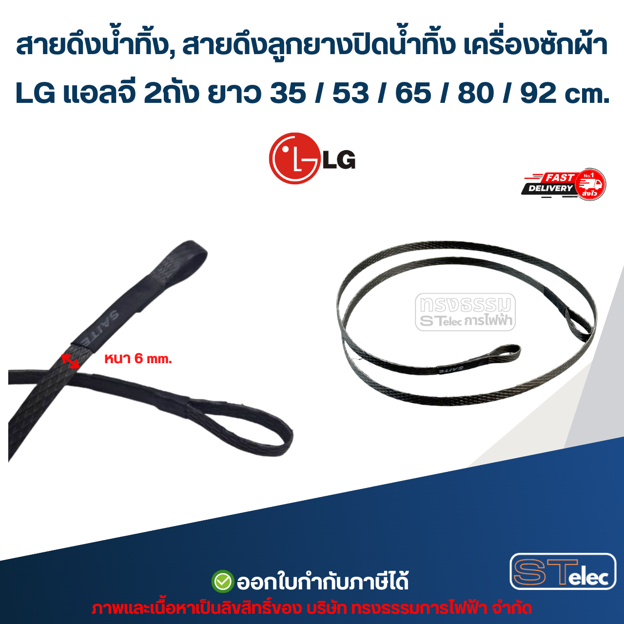 สายดึงน้ำทิ้ง, สายดึงลูกยางปิดน้ำทิ้ง เครื่องซักผ้า LG แอลจี 2ถัง ยาว 35 / 53 / 65 / 80 / 92 cm. อะไหล่เครื่องซักผ้า
