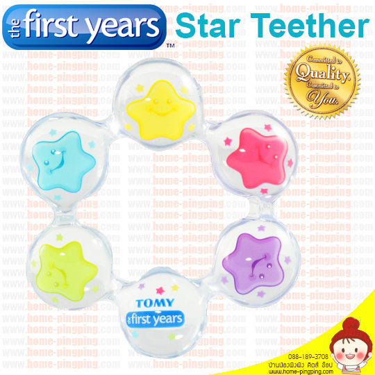 ยางกัด แสนนิ่ม ยอดนิยม แช่เย็นได้ The First Years Floating Star Teether