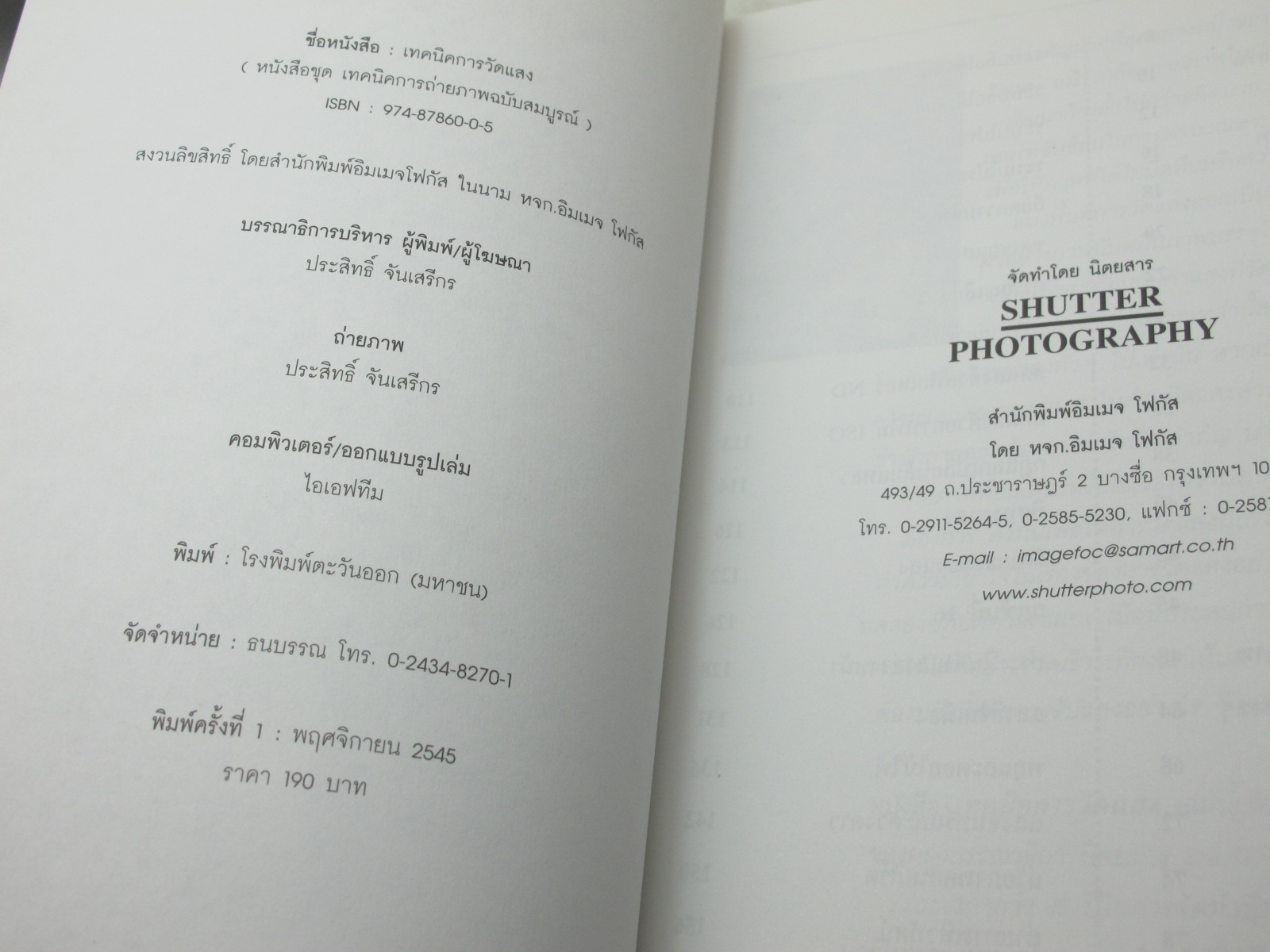 หนังสือ เทคนิคการวัดแสง